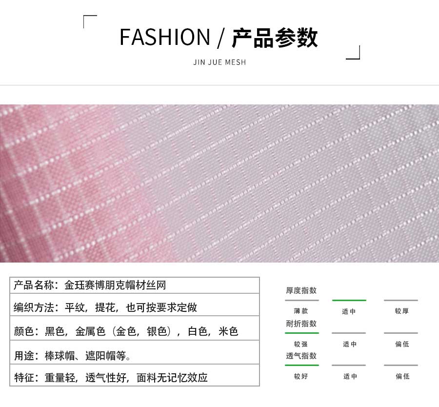 帽子網(wǎng)產(chǎn)品參數(shù)詳情.jpg